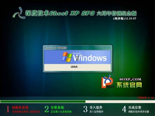 深度xp sp3纯净版