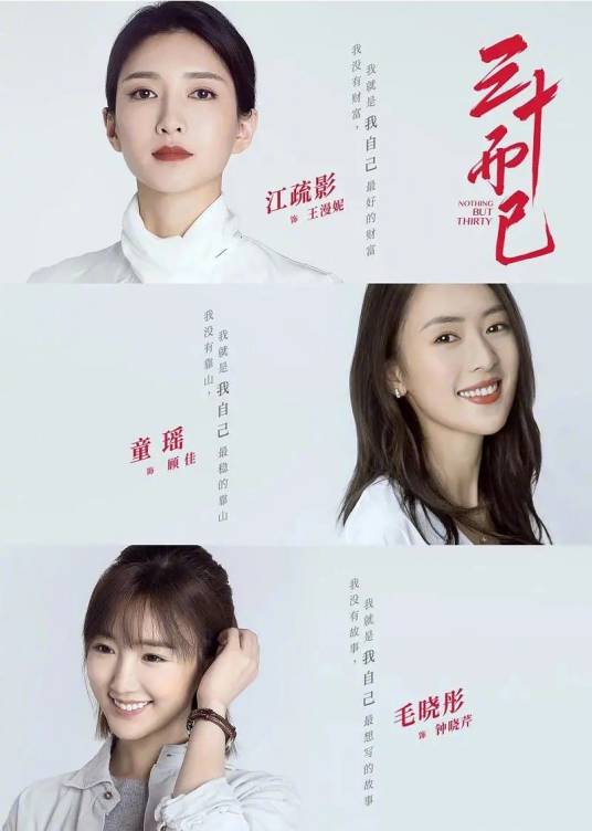 三十而已（2020年张晓波执导的都市情感剧）