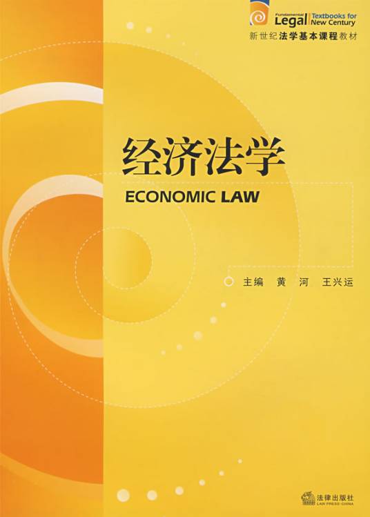 经济法学（法学学科）