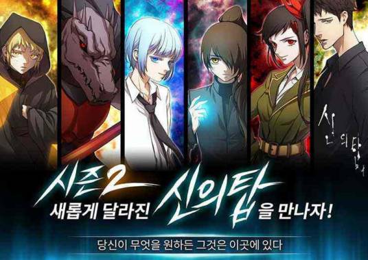 神之塔（SIU创作的漫画作品）