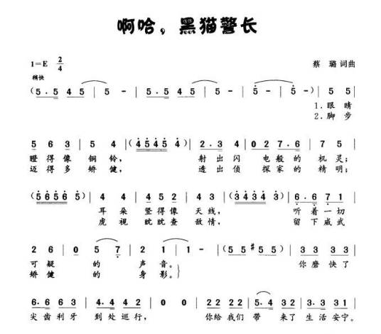 啊哈！黑猫警长