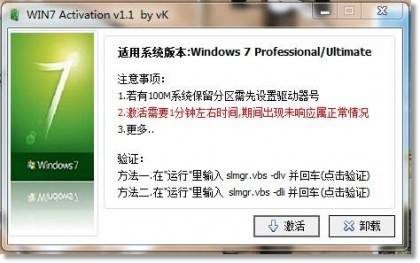 win7激活软件