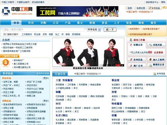 中国工装网