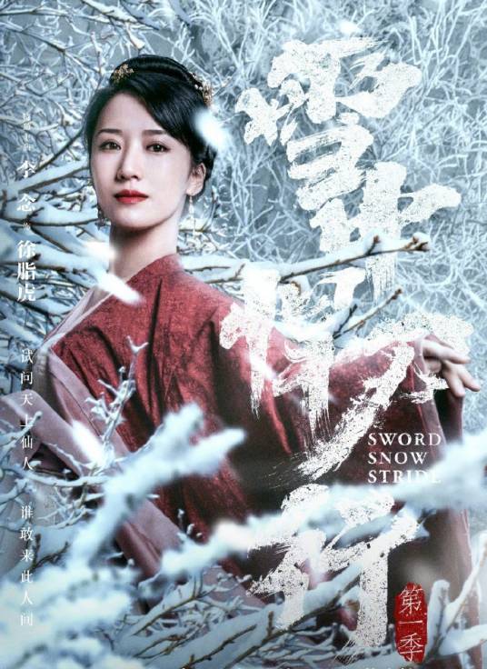 徐脂虎（小说《雪中悍刀行》作品中的角色）