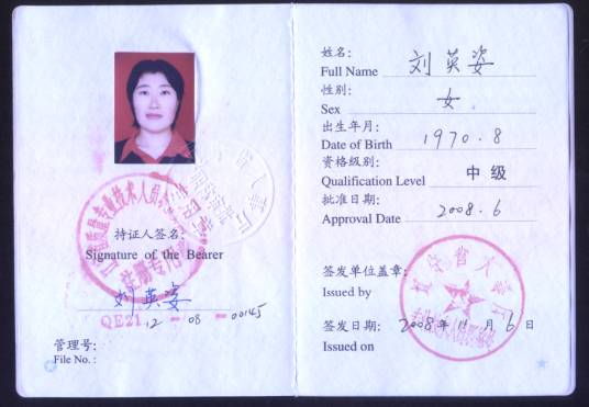 注册质量工程师