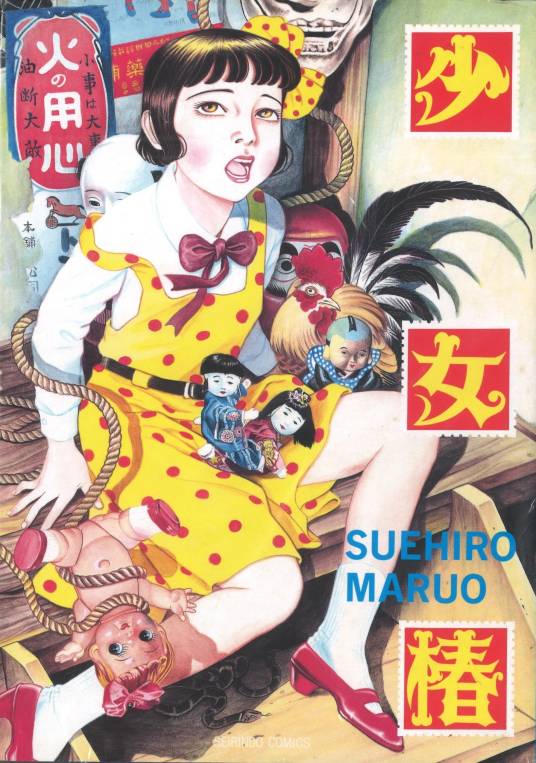 地下幻灯剧画少女椿