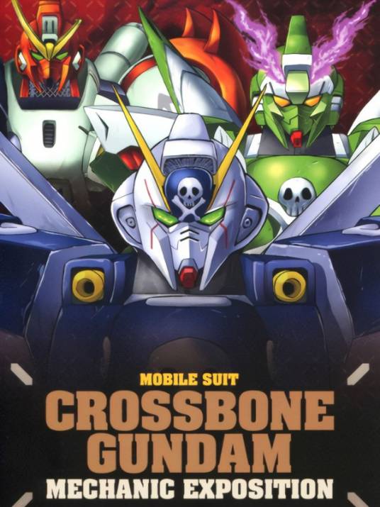 机动战士海盗高达