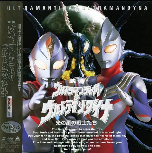 迪迦奥特曼&戴拿奥特曼:光之星的战士们