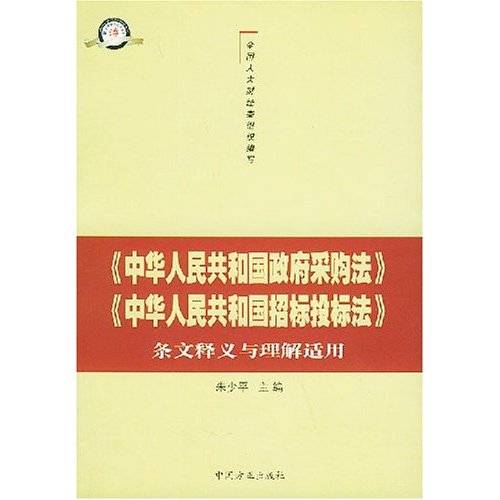 政府采购货物和服务招标投标管理办法