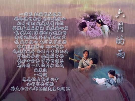 六月的雨(2005年胡歌演唱歌曲)