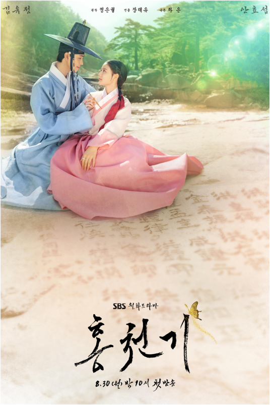 红天机（韩国2021年金裕贞、安孝燮主演的电视剧）