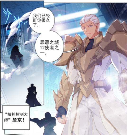 斗铠（斗罗第三部出现的物品）