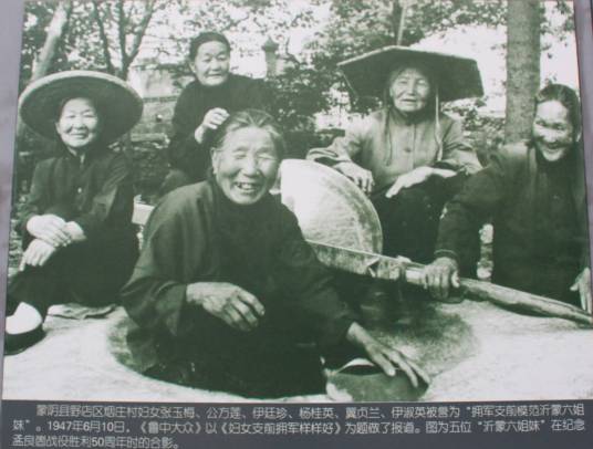 沂蒙六姐妹（解放战争时期支前模范）