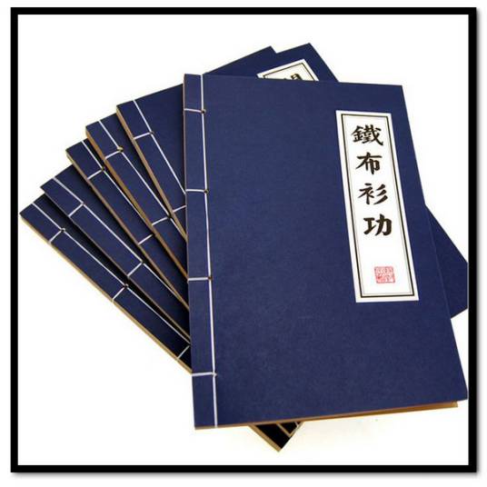 金钟罩铁布衫(中国功夫)