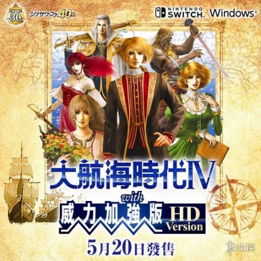 大航海时代4：威加HD