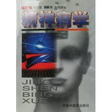 精神病学（医学分支学科）