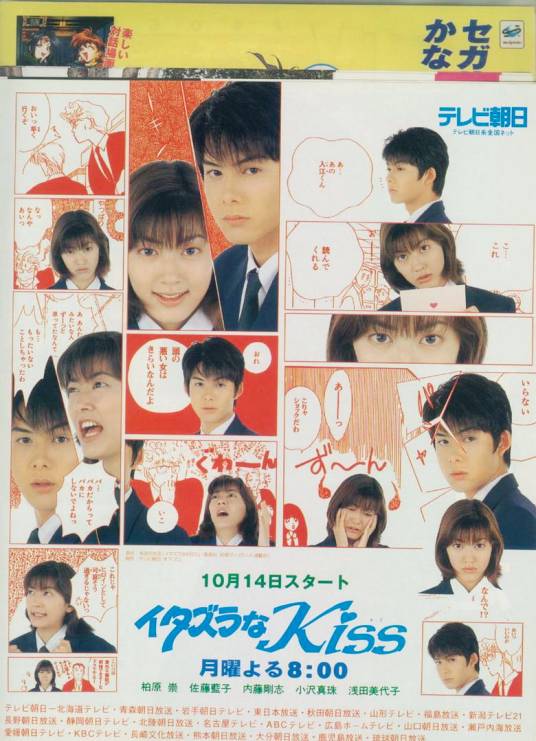 一吻定情（日本1996年柏原崇佐藤蓝子主演电视剧）