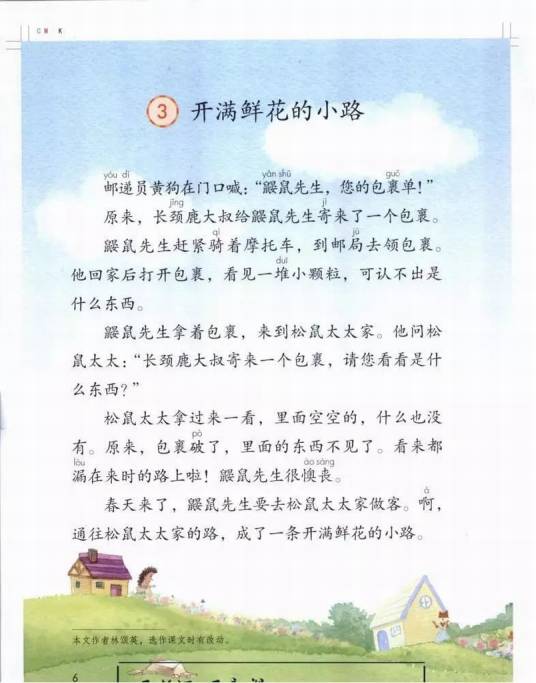 开满鲜花的小路（2018年部编版小学语文二年级下册第3课的课文）