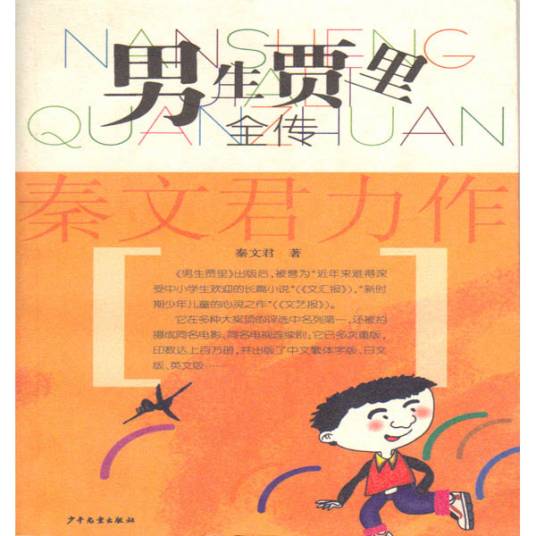 男生贾里（1994年少年儿童出版社出版的图书）