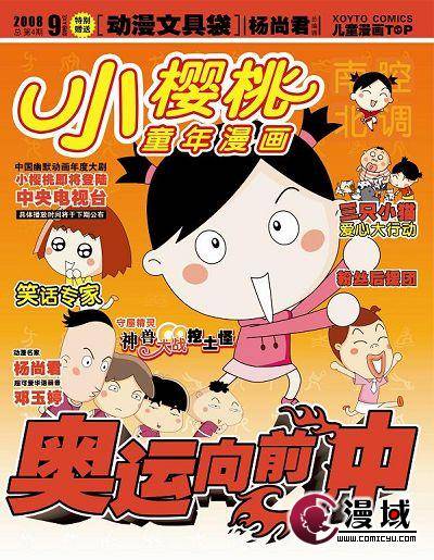 小樱桃（动画片）