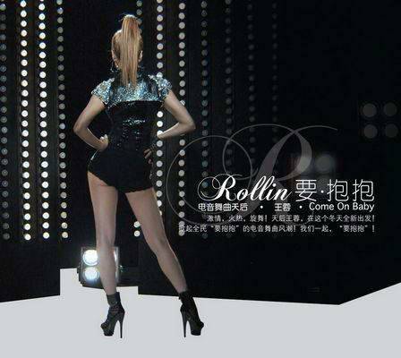 要抱抱（2009年王蓉演唱的歌曲）