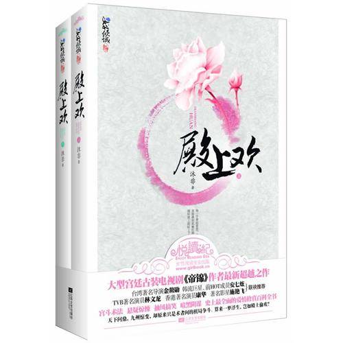 殿上欢（2012年江苏文艺出版社出版的图书）