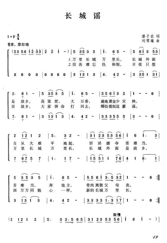 长城谣(1937年由潘孑农、刘雪庵创作的歌曲)