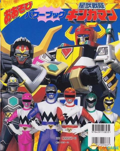 星兽战队银河人