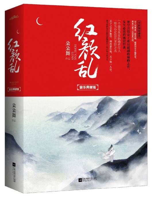 红颜乱（2006年河南文艺出版社出版的图书）