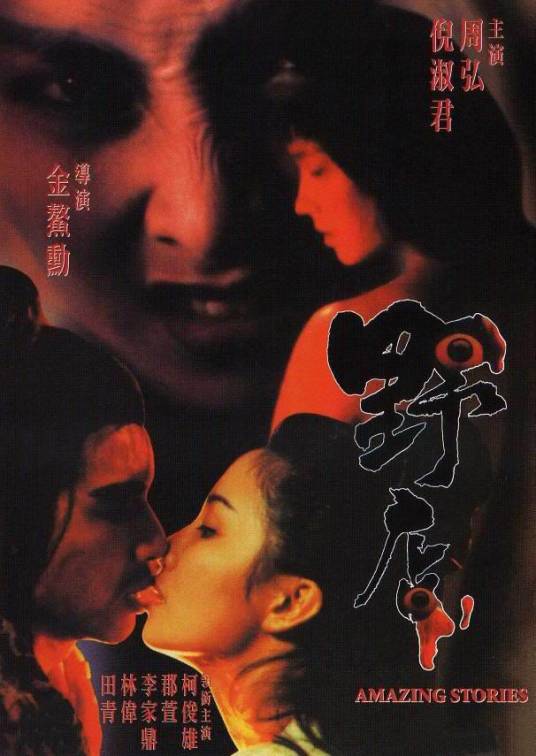 野店（1993年金鳌勋执导的电影）