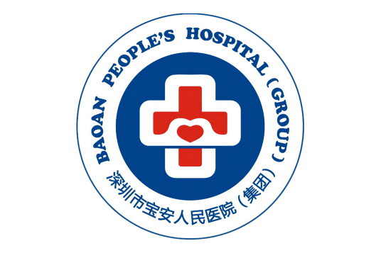 深圳市宝安区人民医院
