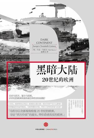 黑暗大陆（2016年中信出版社出版的图书）