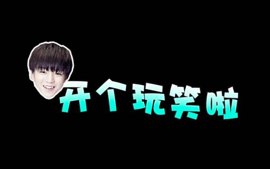 开玩笑(汉语词语)