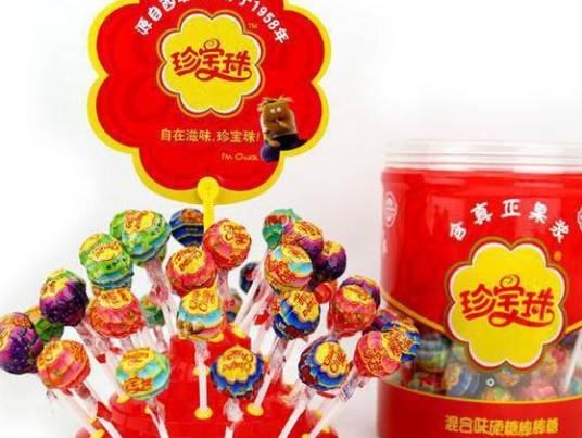 珍宝珠（棒棒糖品牌）