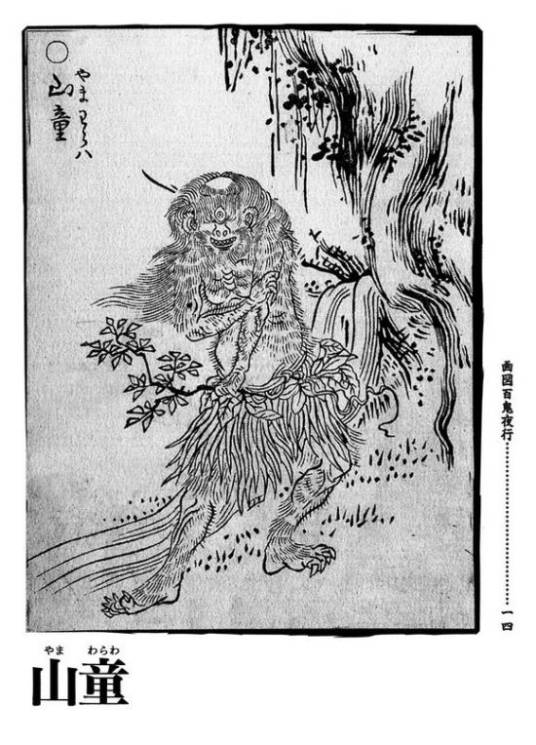 山童(《百鬼夜行》中的妖怪)