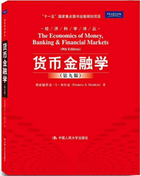 货币金融学（2006年中国人民大学出版社出版的图书）
