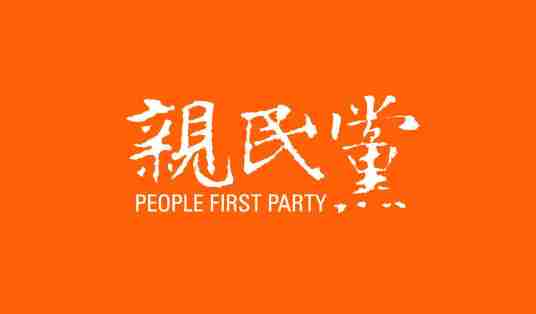 亲民党