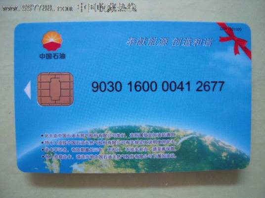 中国石油昆仑加油卡