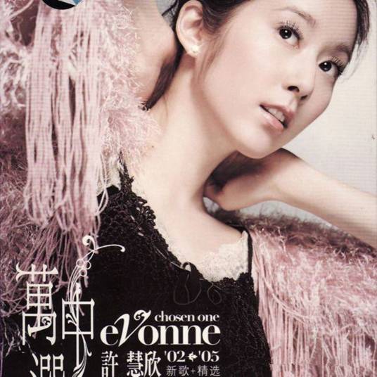 恋爱频率（许志安演唱的歌曲）