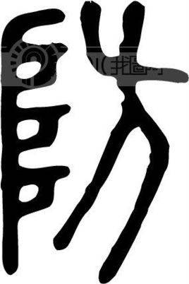 防身术(个人自我防卫的技术)