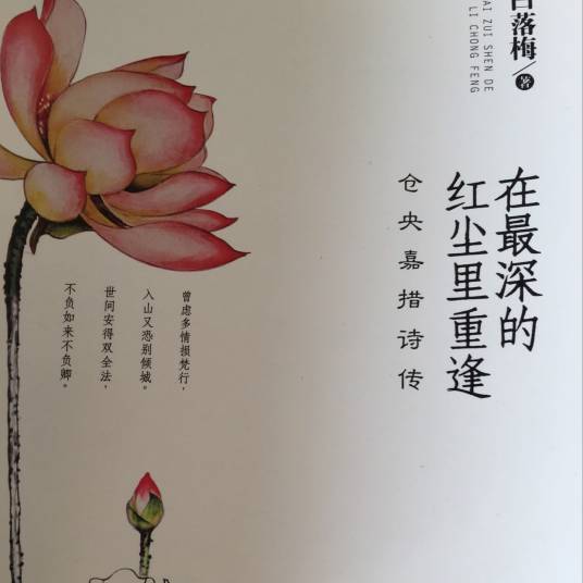 仓央嘉措诗歌全集