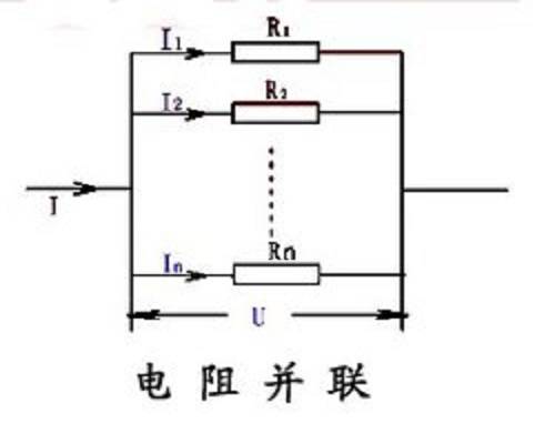 并联电阻
