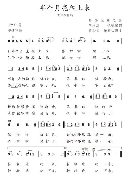 半个月亮爬上来（王洛宾创作歌曲）