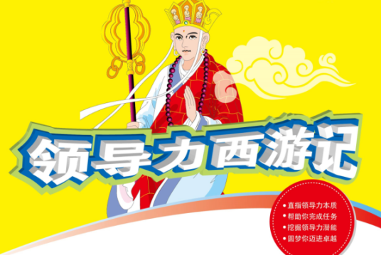 领导者（社会职务）