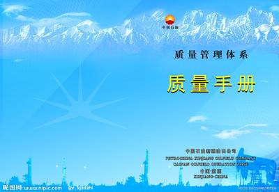 质量手册
