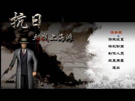 血战上海滩2(2014年北京欢乐亿派科技发行的FPS第一人称射击类游戏)