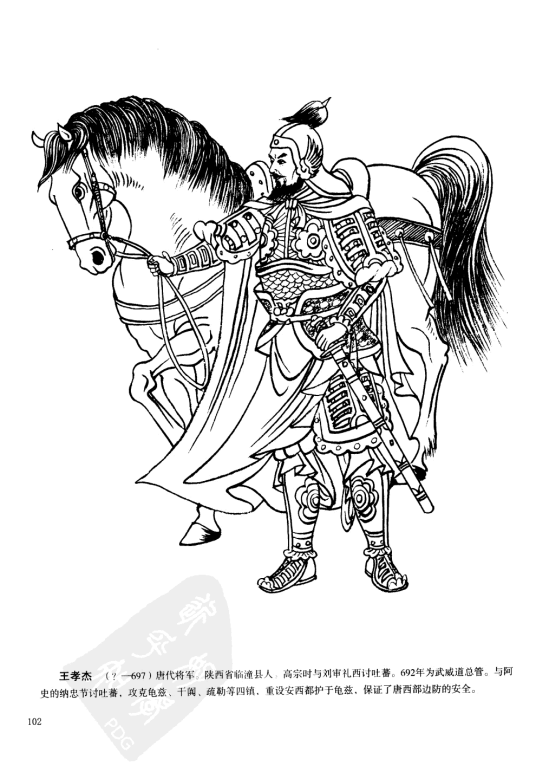 王孝杰（唐朝、武周时期名将）