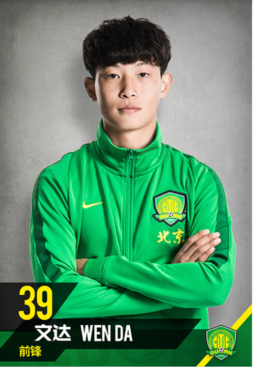 文达（中国足球运动员）