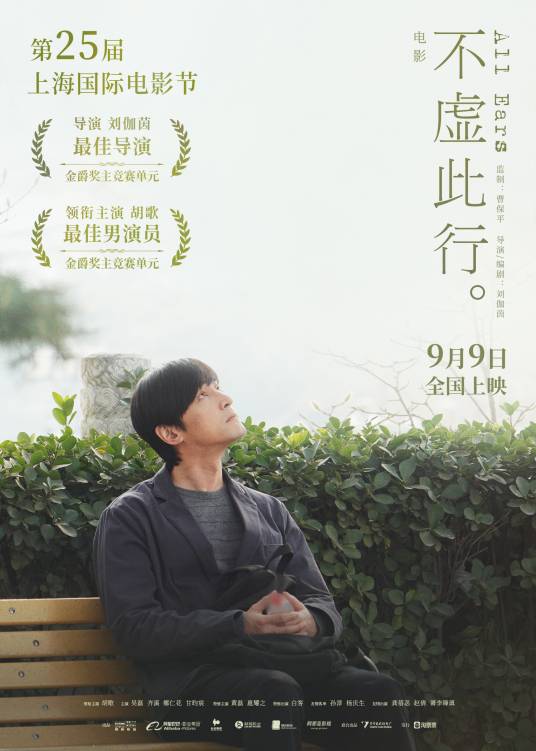 不虚此行(2023年胡歌、吴磊主演的剧情电影)