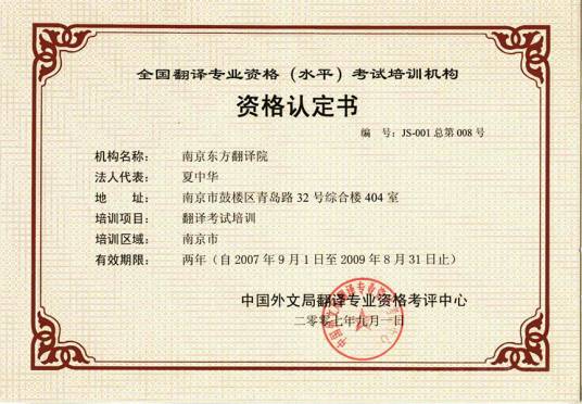 英语翻译资格证